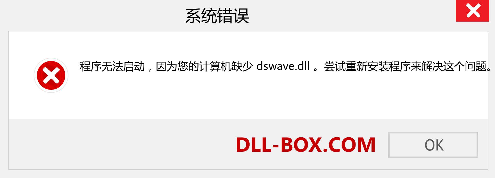 dswave.dll 文件丢失？。 适用于 Windows 7、8、10 的下载 - 修复 Windows、照片、图像上的 dswave dll 丢失错误